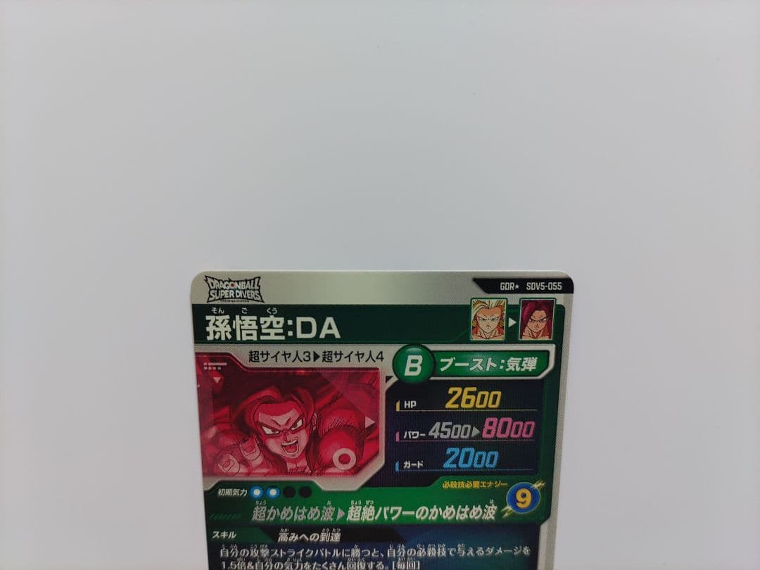 ドラゴンボールスーパーダイバーズSDV5-055 GDR★孫悟空:DA他 計3点