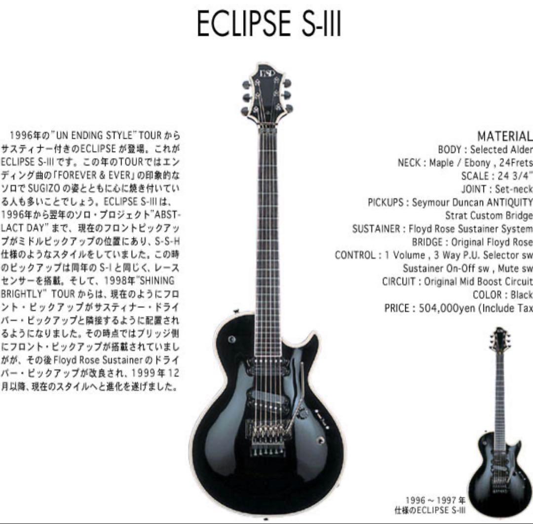 ESP ECLIPSE S-3／SUGIZO モデル／LUNA SEA