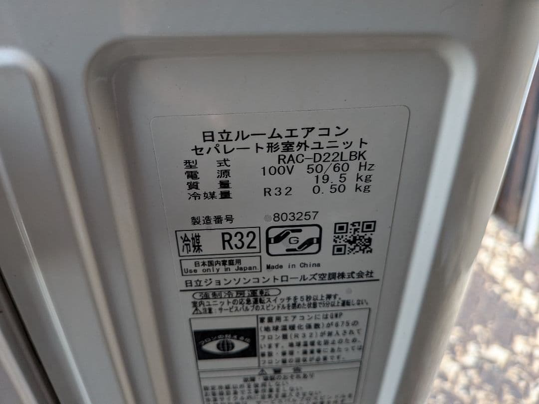 日立・ルームエアコン・DBKシリーズRAS-D22LBK-W 6畳用2021年製