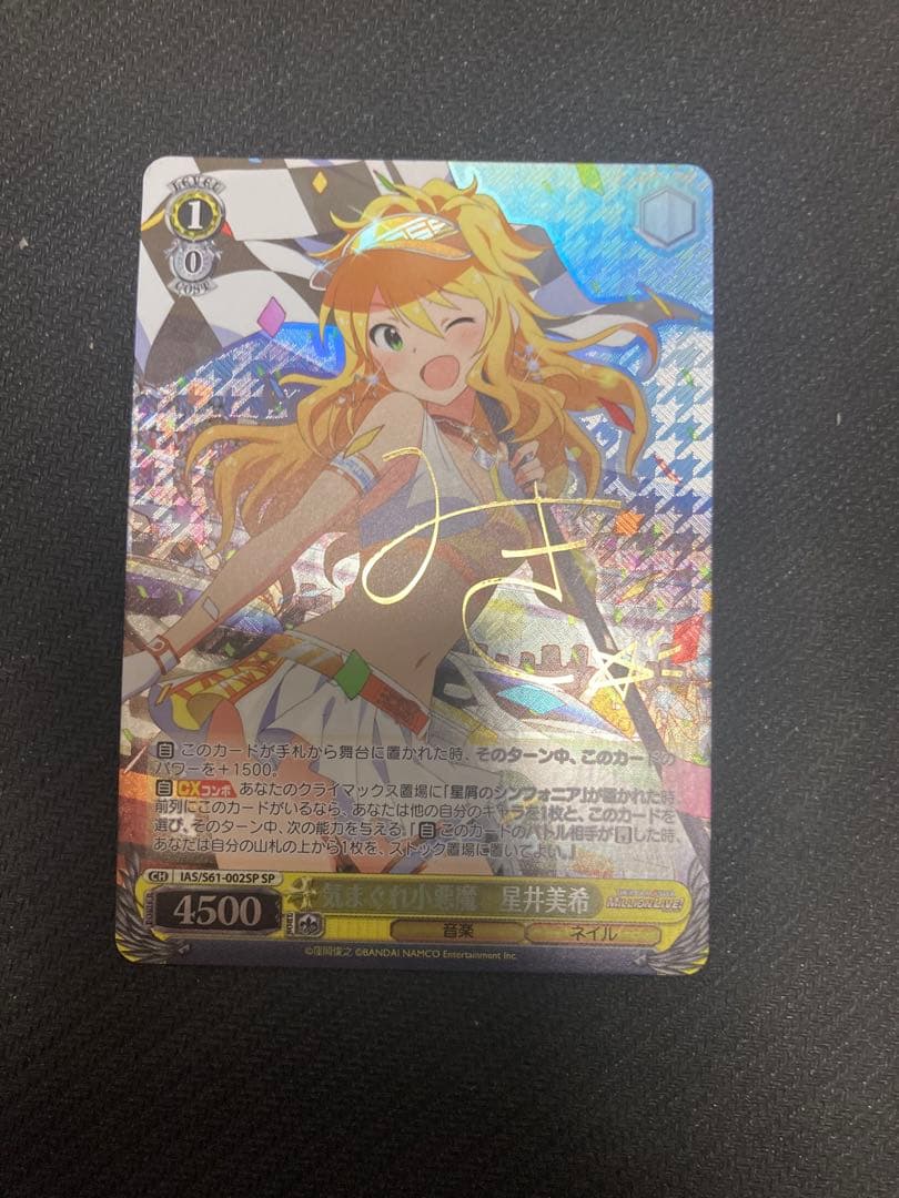 ヴァイスシュヴァルツ 気まぐれ小悪魔 星井美希