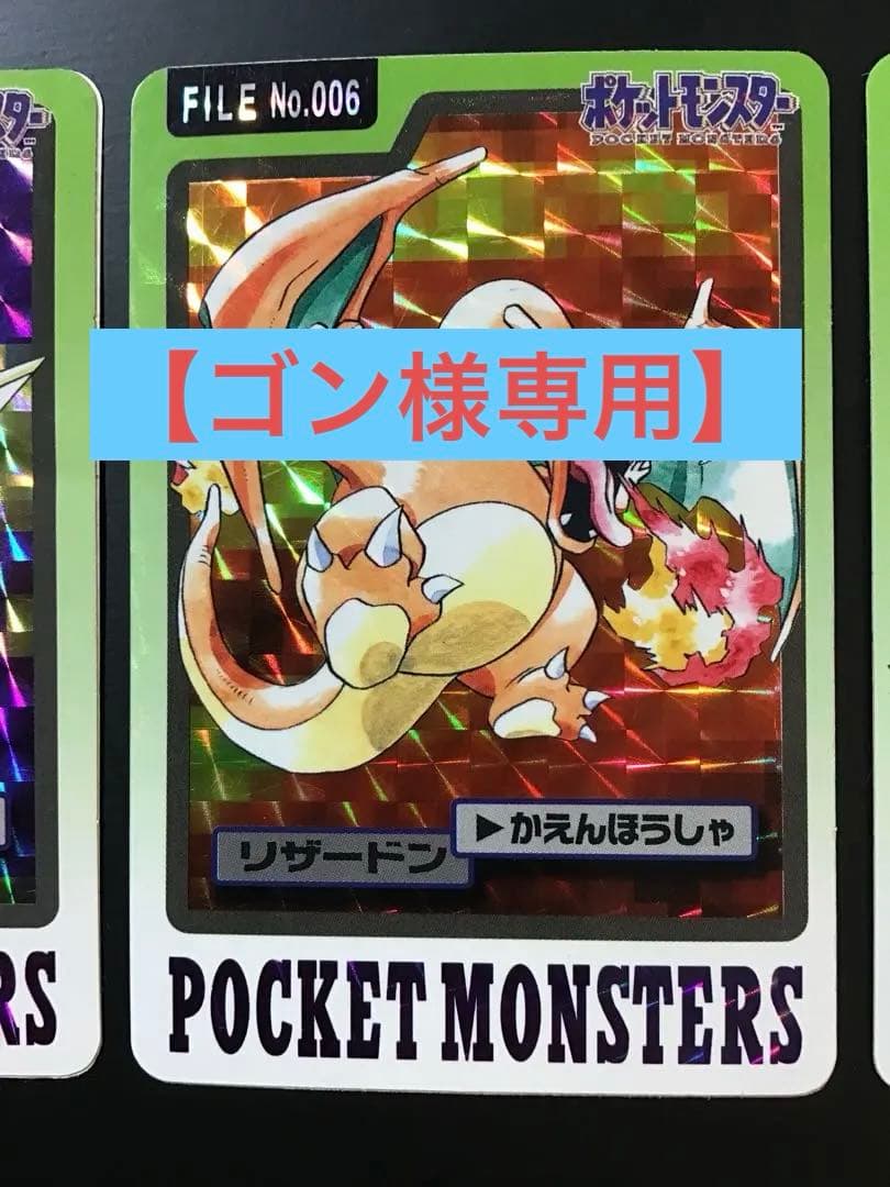 ポケモン　カードダス　⑤ 緑　リザードン　他2種　計3枚　バンダイ