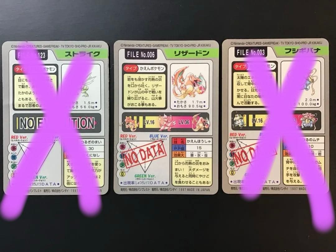 ポケモン　カードダス　⑤ 緑　リザードン　他2種　計3枚　バンダイ