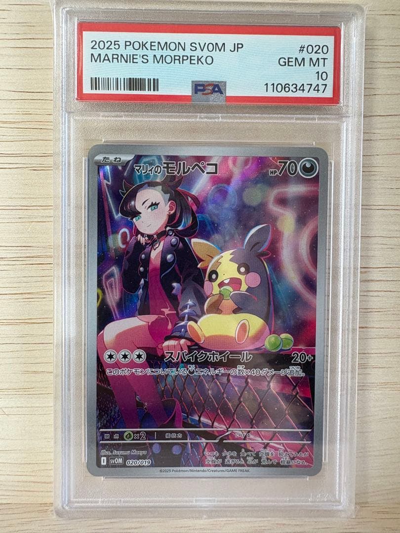 【PSA10】　マリィのモルペコ　AR ポケカ