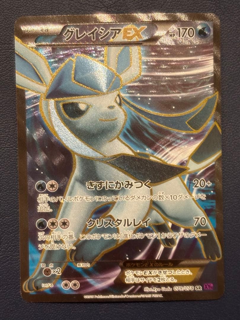 グレイシアEX SR XY10 めざめる超王 079/078