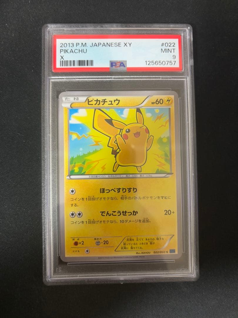【PSA9】ピカチュウ 022/60 C