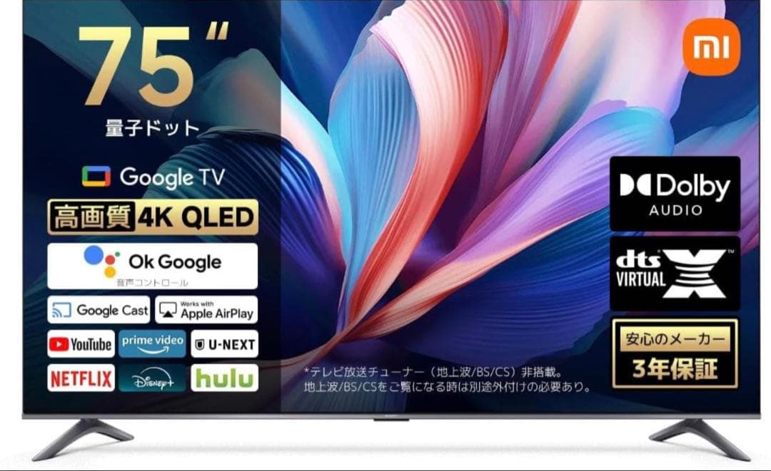 【新品未使用】Xiaomi TV A Pro 75 2026年モデル