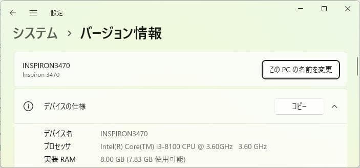 デル Inspiron3470 i3 / 8GB Windows11 