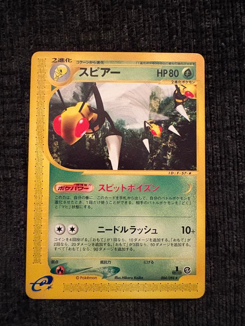 【激レア美品】スピアー 他★ 拡張パック第5弾 神秘なる山 004/088