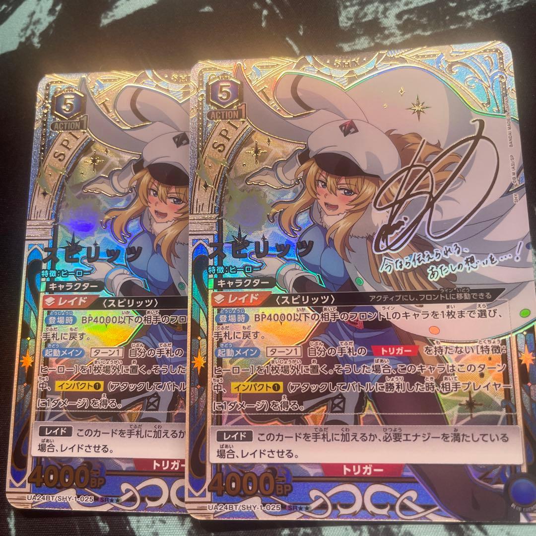 ユニオンアリーナ シャイ SHY スピリッツ SR★★ パラレル　2枚