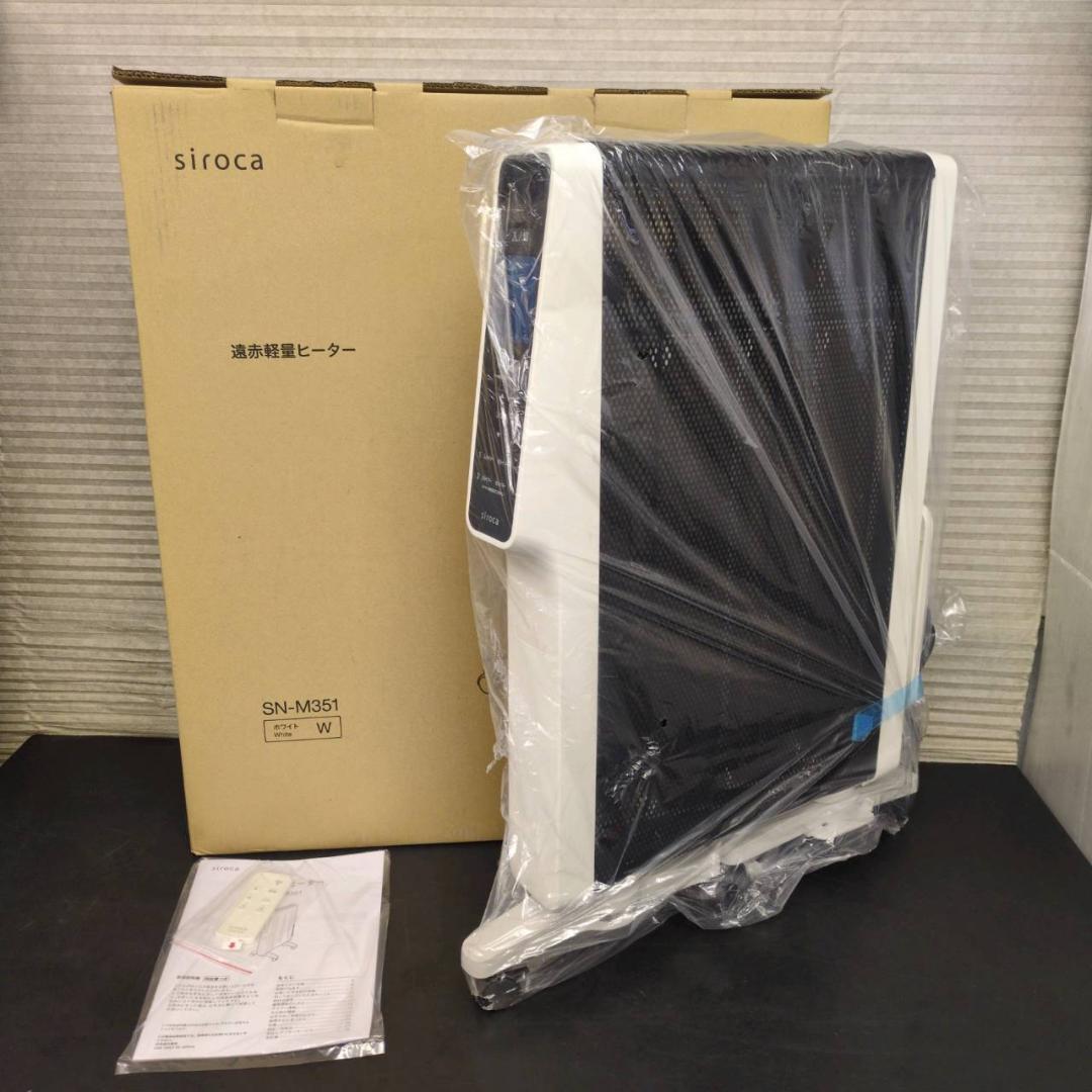 ☆未使用品　シロカ　遠赤軽量ヒーター　かるポカ　SN-M351　2022年製