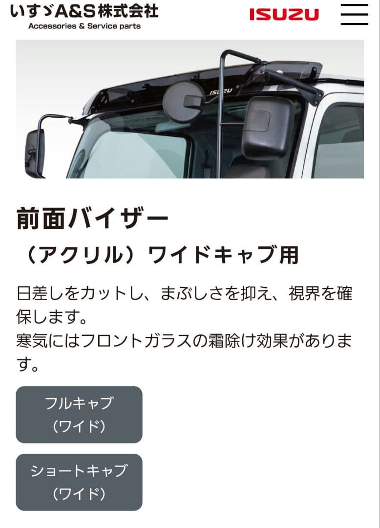外箱なし品。いすゞ新型ギガ～フォワード純正前面バイザー アクリル ワイドキャブ用