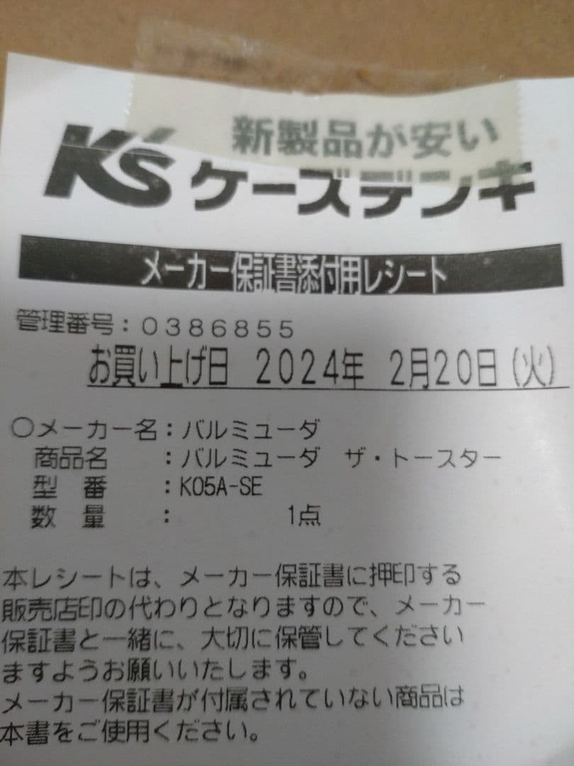 BALMUDA バルミューダ ザ トースター ブラック K05A‐SE プロ