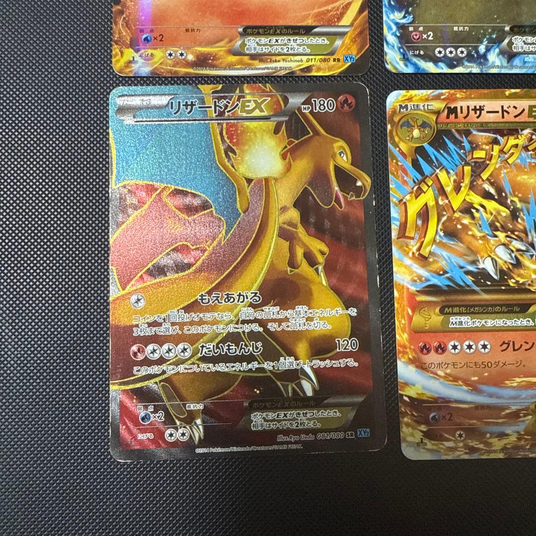 ポケモンカード XY2 ワイルドブレイズ MリザードンEX UR 他