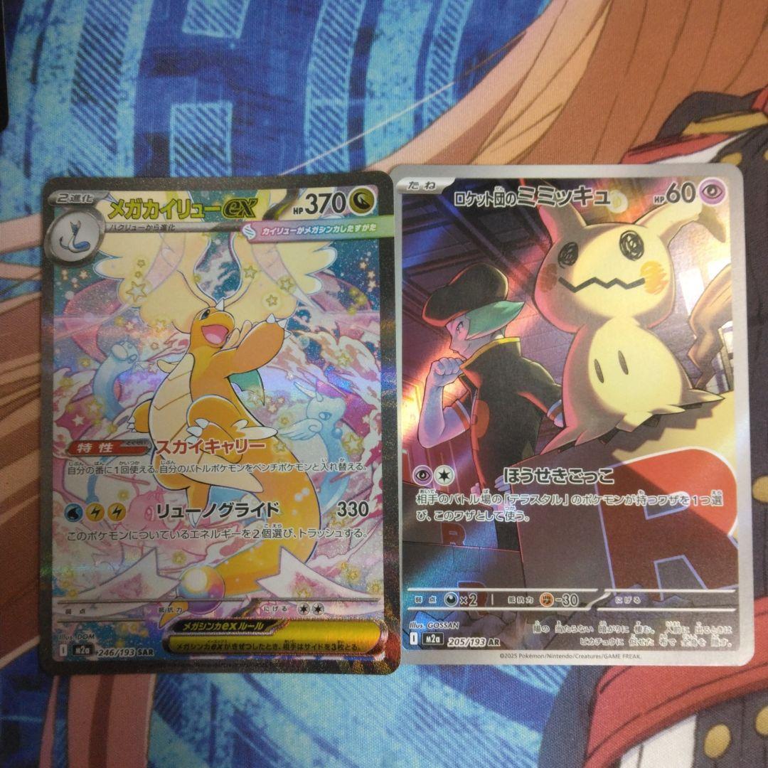 メガカイリューex sar　おまけ付き