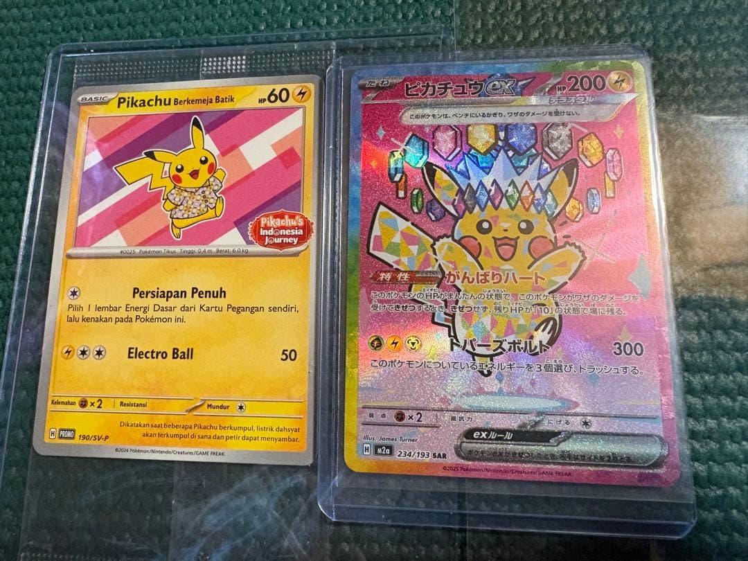 [美品]値下げPTCG M2a <SAR> ピカチュウex おまけ付き