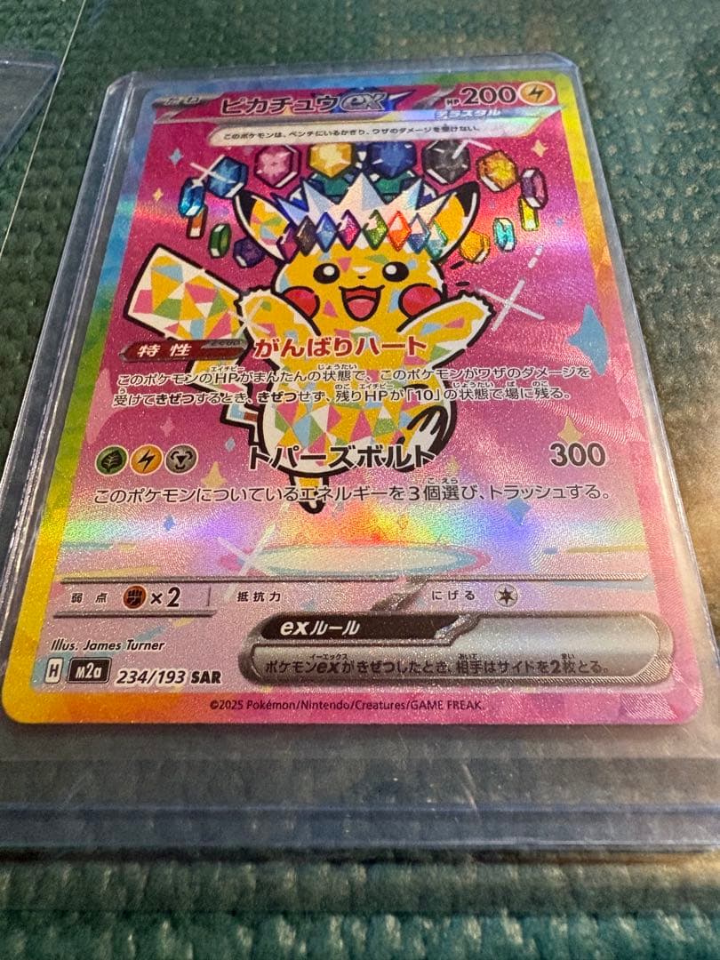 [美品]値下げPTCG M2a <SAR> ピカチュウex おまけ付き