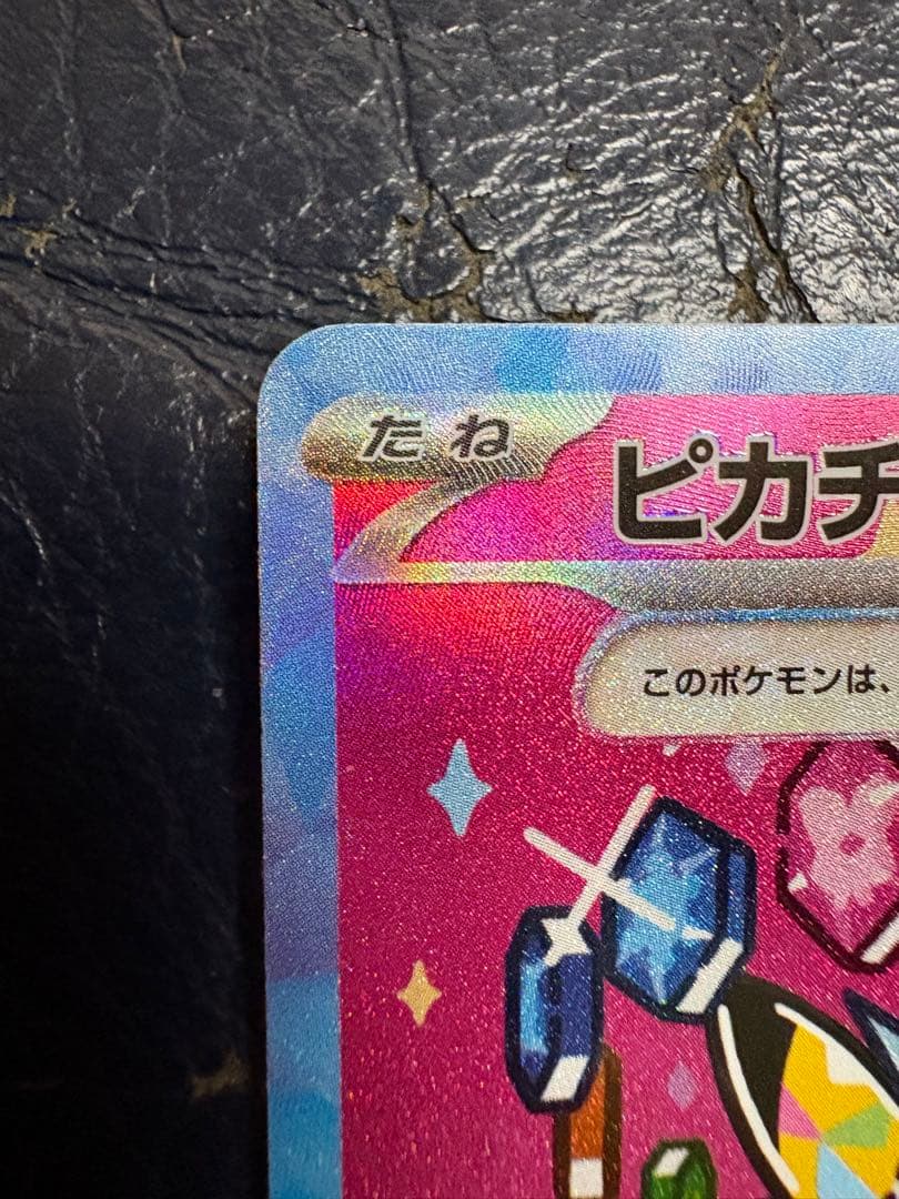 [美品]値下げPTCG M2a <SAR> ピカチュウex おまけ付き