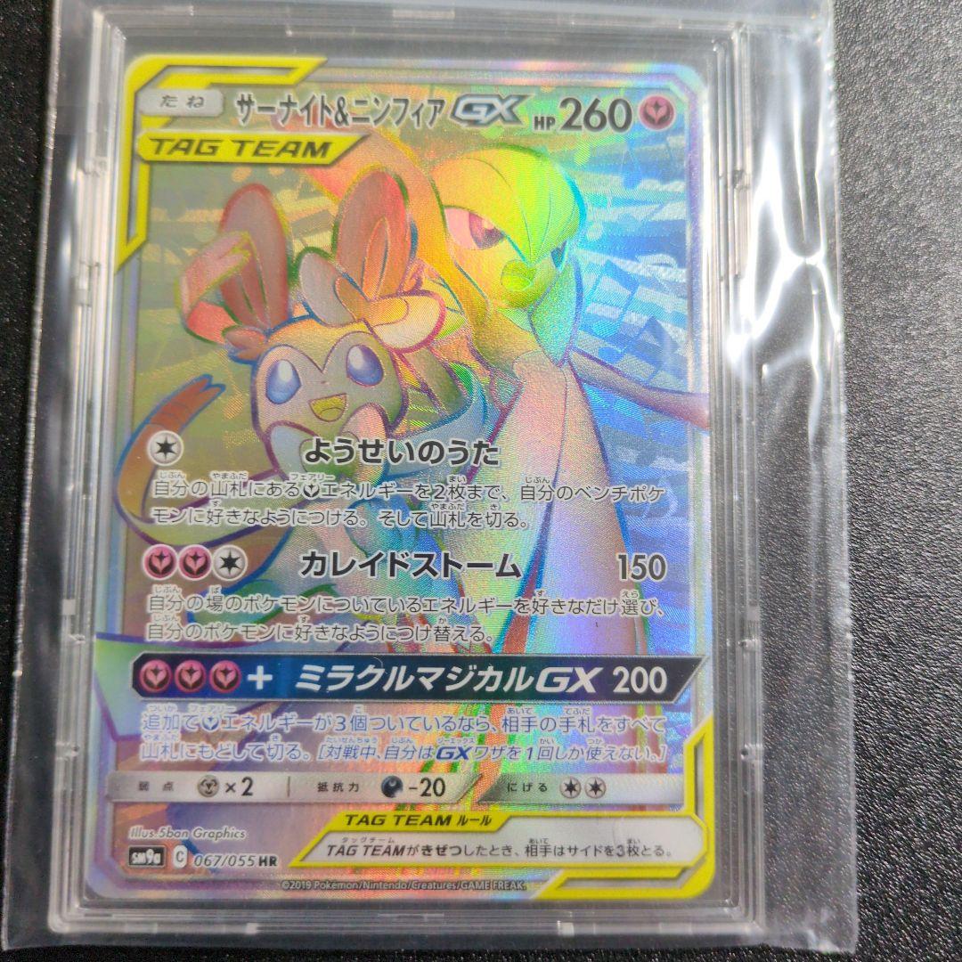 橋*也様 サーナイト&ニンフィアGX hr