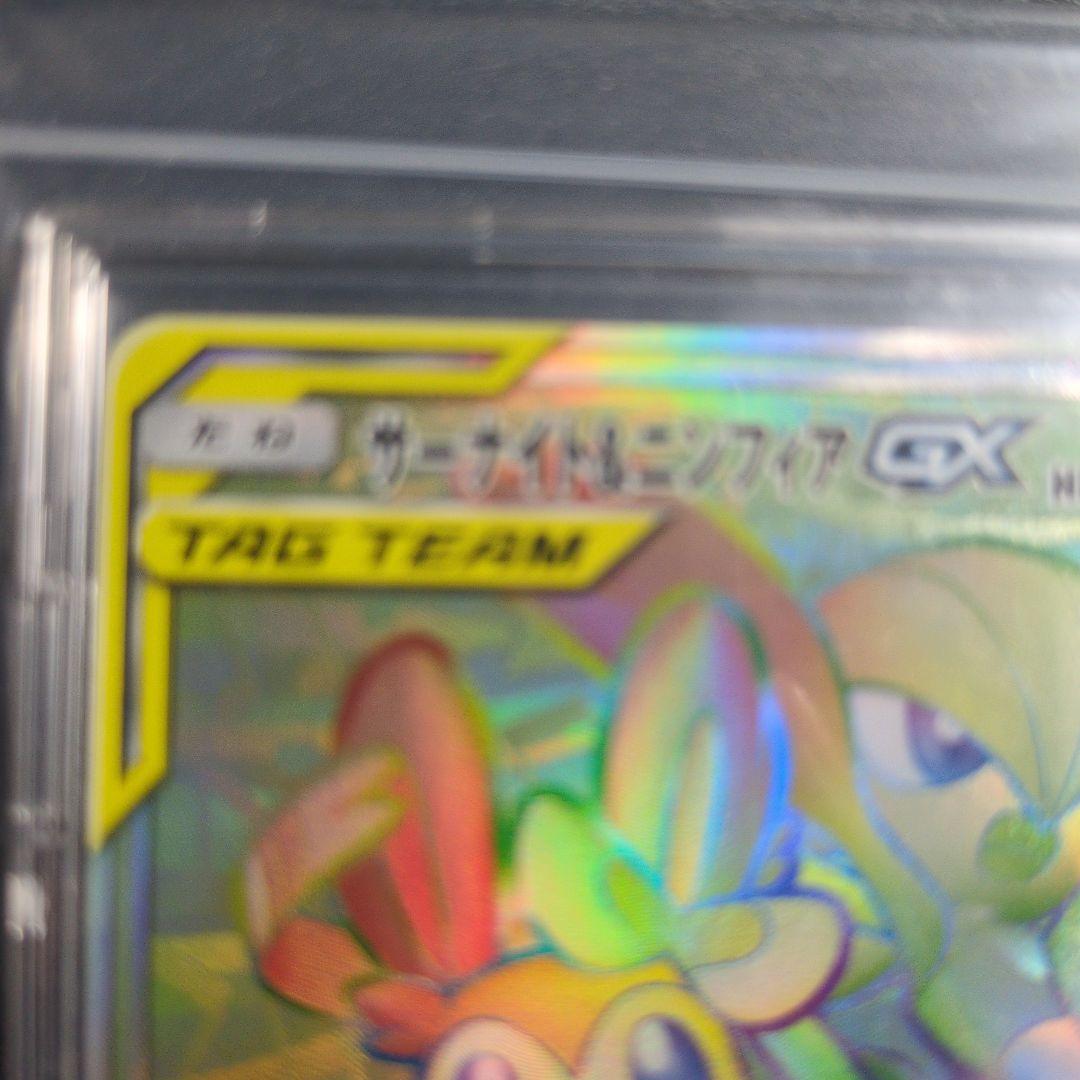 橋*也様 サーナイト&ニンフィアGX hr