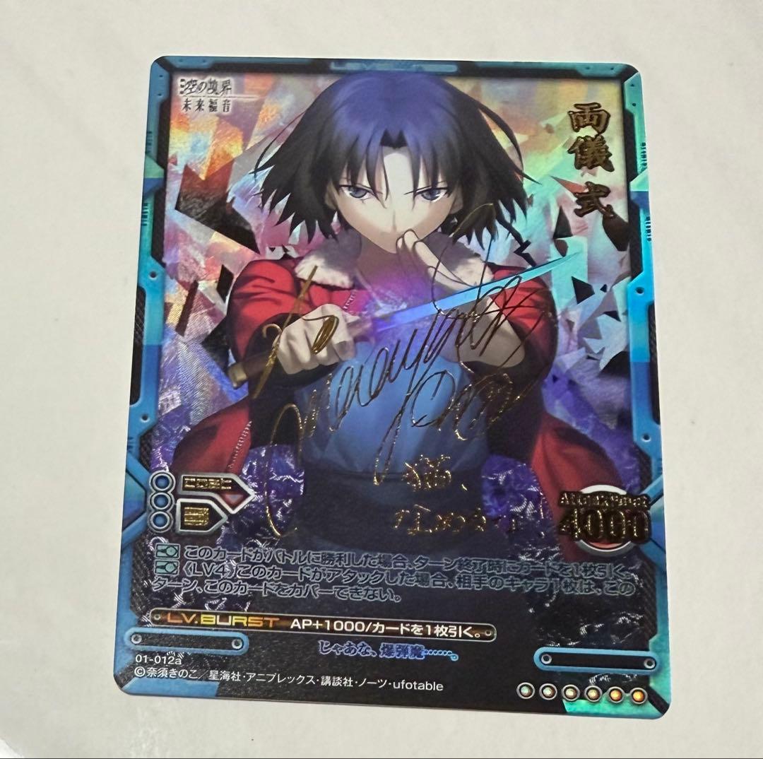 レベルネオ 空の境界 両儀式 ネオレア サイン SP