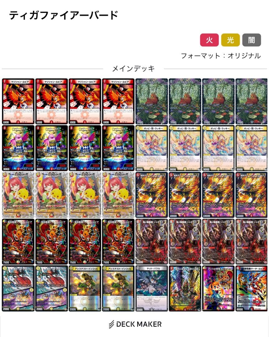 ファイアバードデッキ　最終値下げ