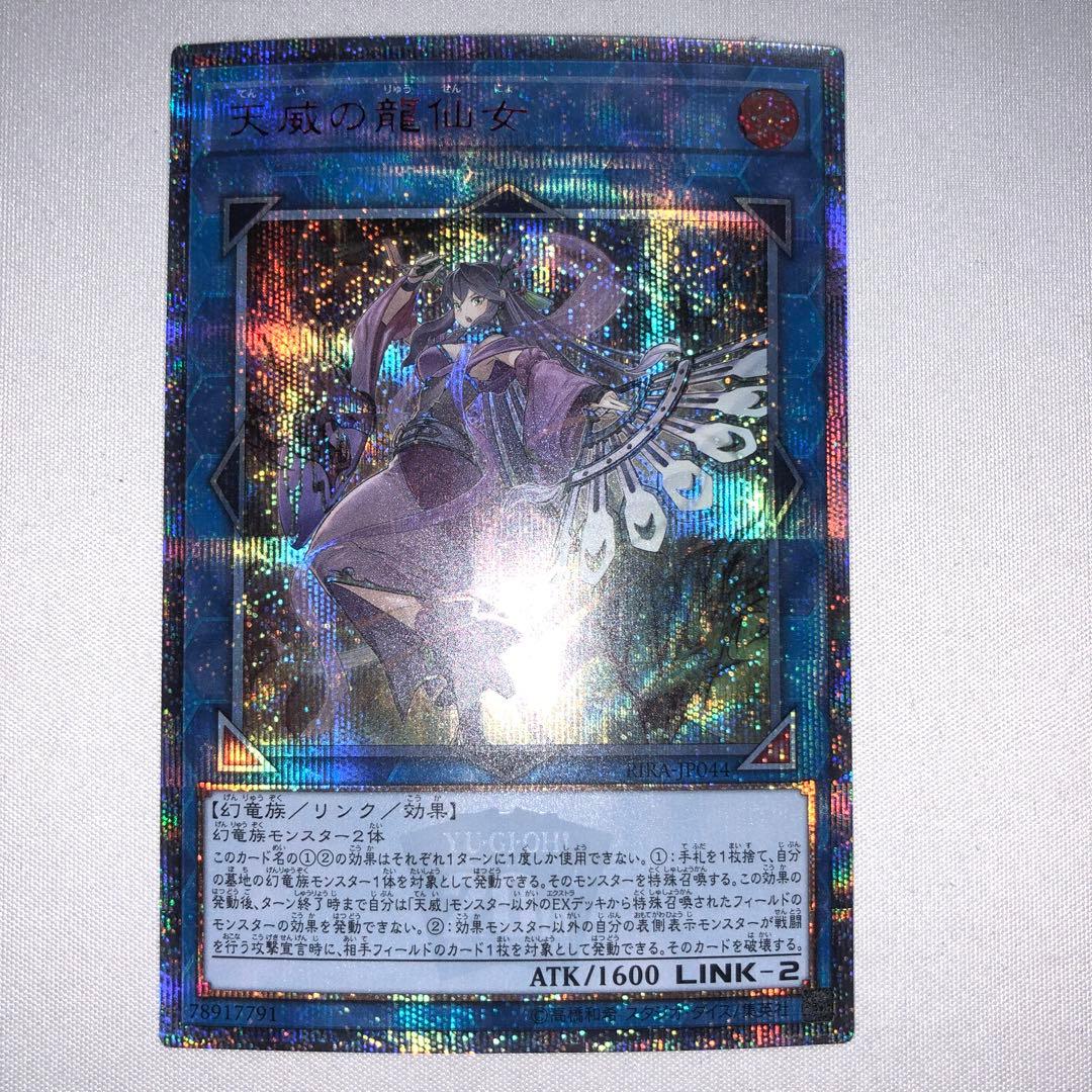 天威の龍仙女 20th シークレット シク