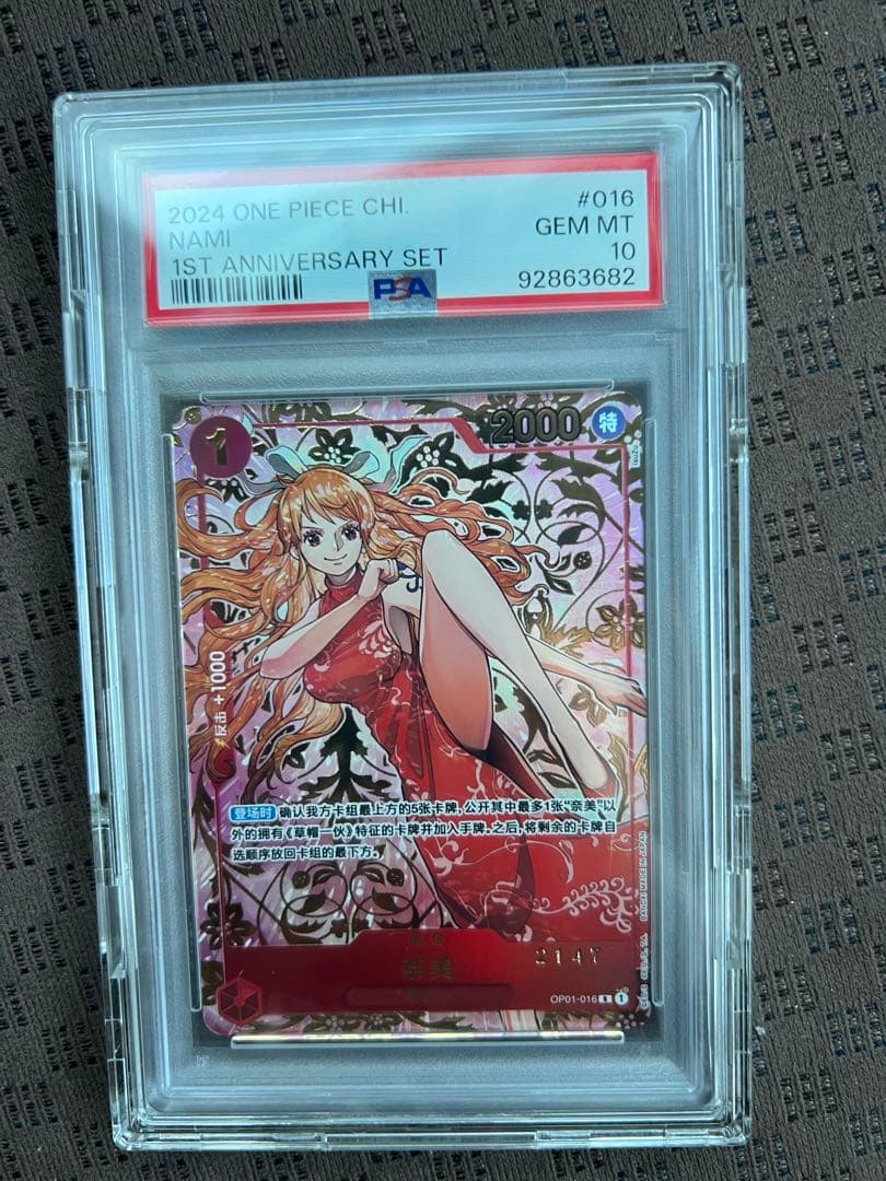中国版ナミ　1stanniversary PSA10 赤ナミ