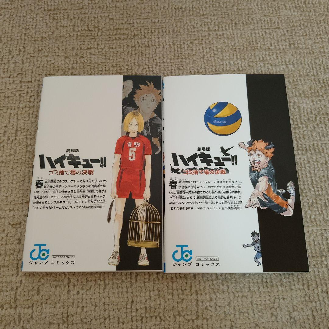 ハイキュー!! 45巻全巻　関連本2冊