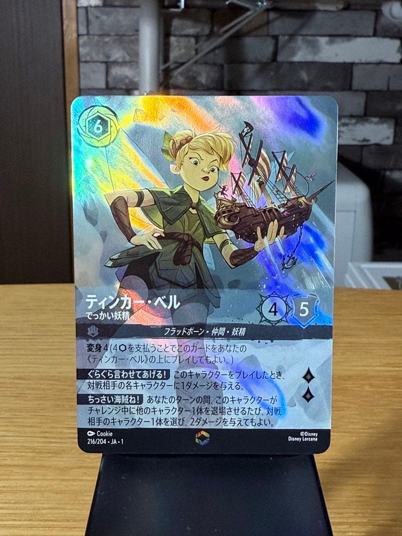 ディズニー　ロルカナ　ティンカーベル　エンチャンテッド