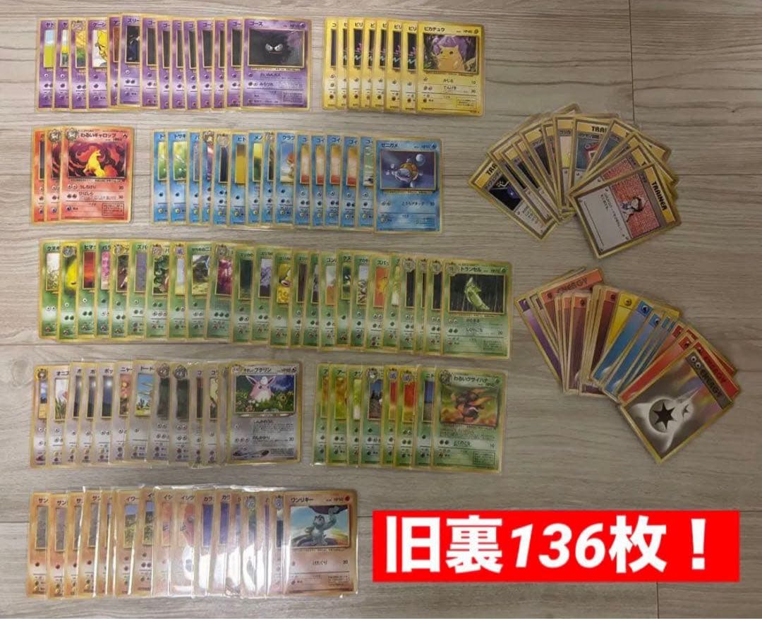 【激レア】ポケモンカード旧裏まとめ売り 136枚