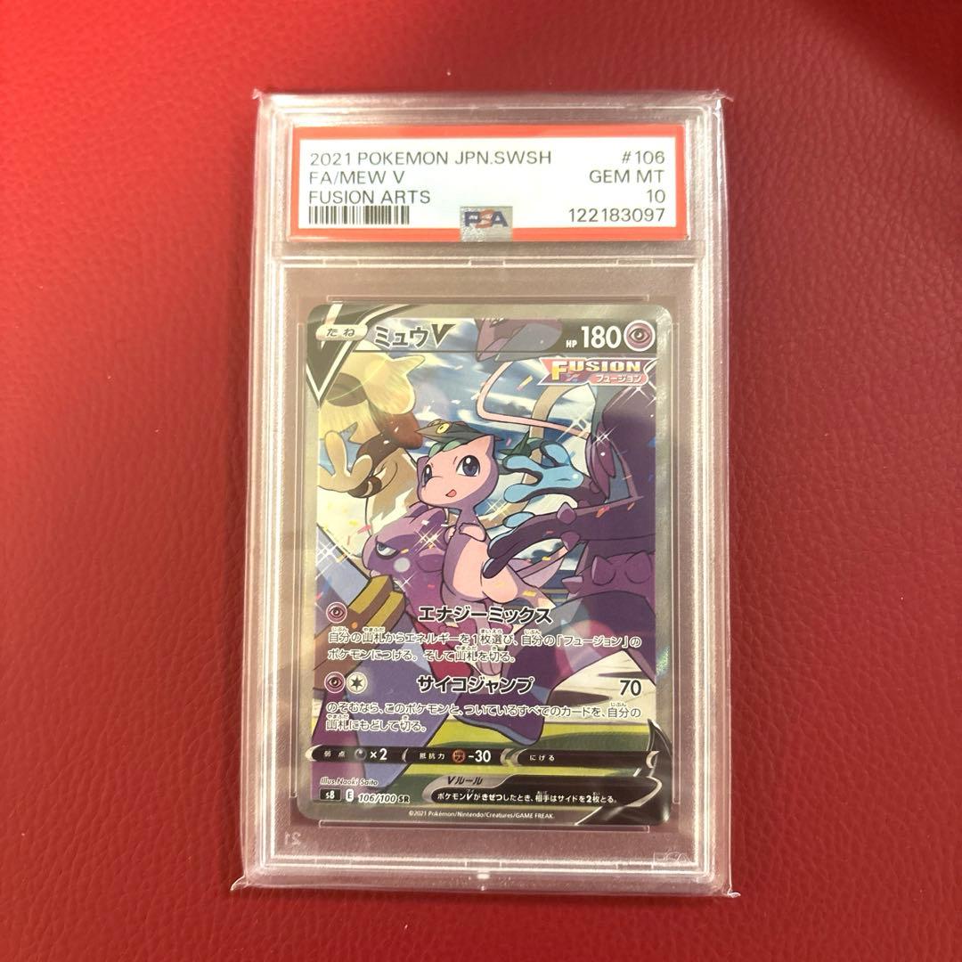 ミュウv SR 106/100 s8 PSA10