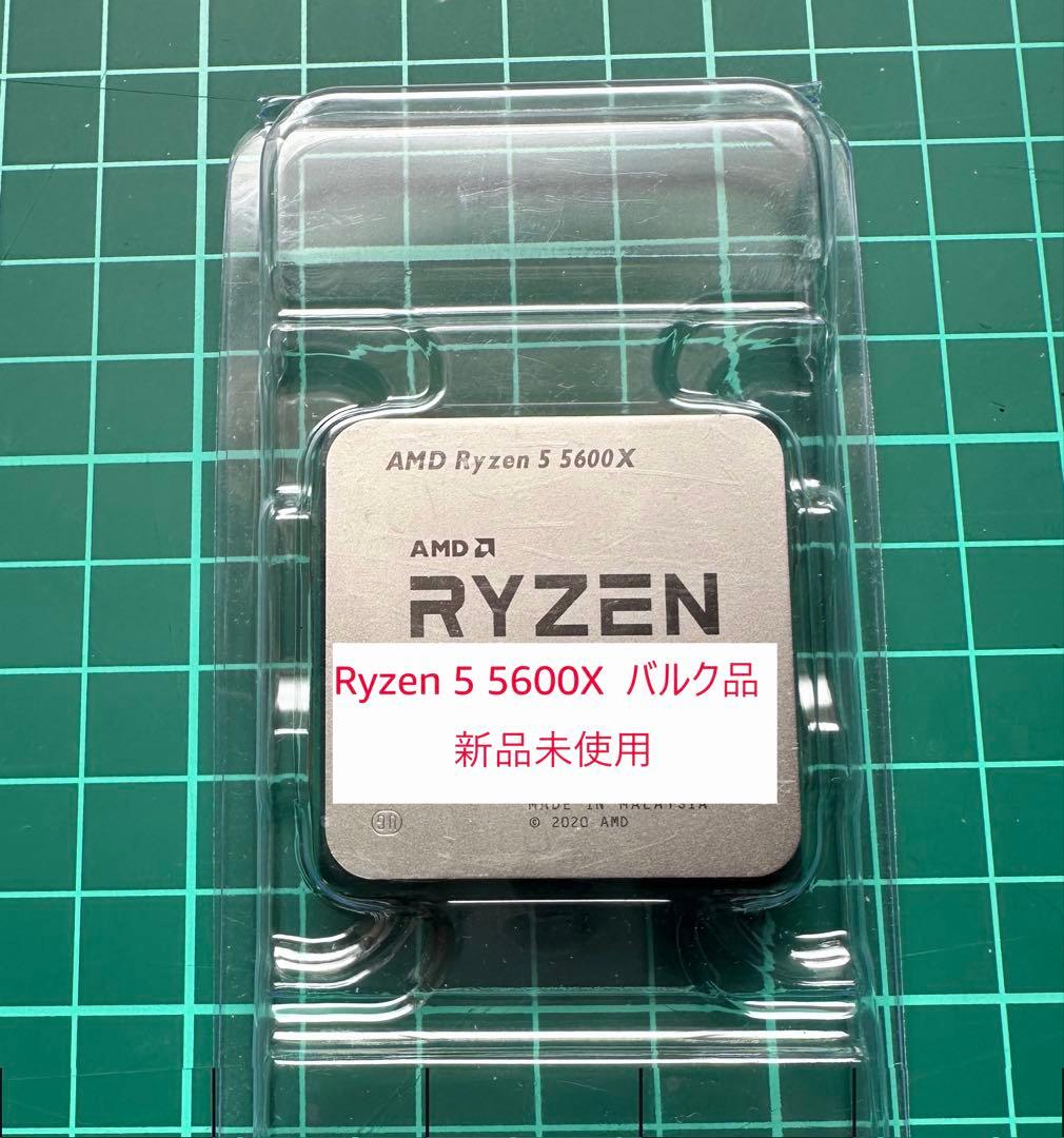AMD Ryzen 5 5600X バルク品 新品未使用