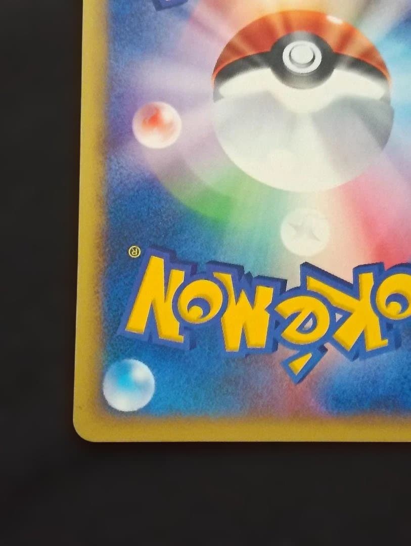 ピチュー兄弟 PROMO P - eプロモカード 028/P