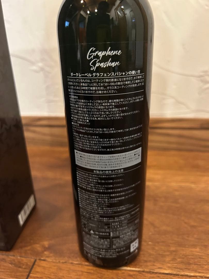スパシャン ダークレーベル グラフェンスパシャン 500ml 新品未使用