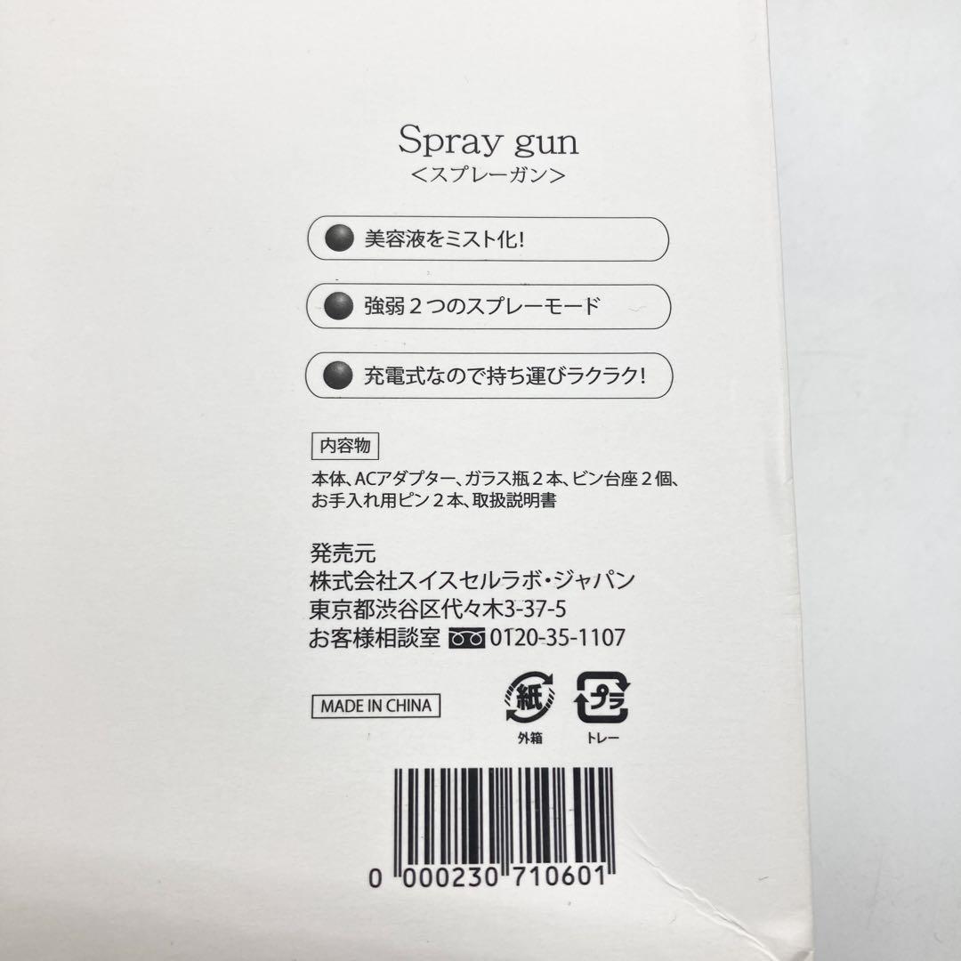 【セット】 たかの友梨エステファクト スプレーガン GDウルトラセラム45