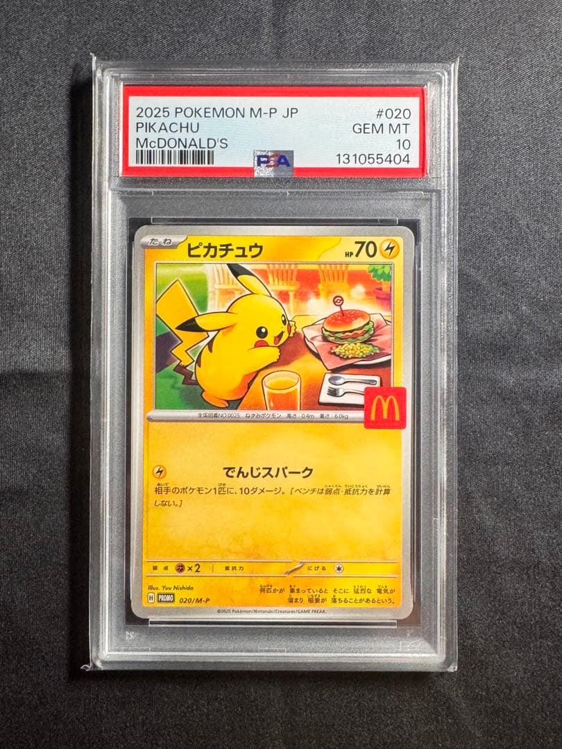 マクドナルドピカチュウ PSA10 PSA9 10連番