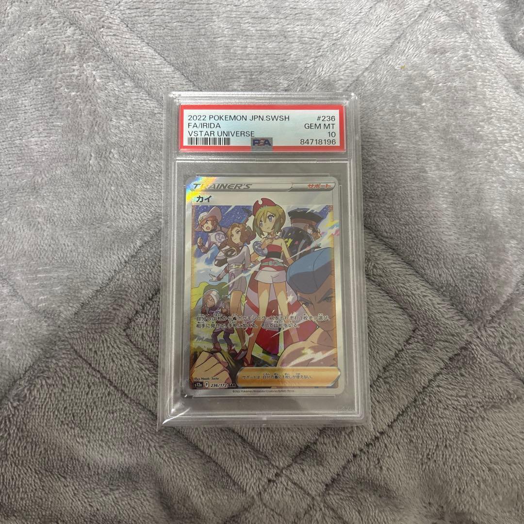 カイSAR PSA10