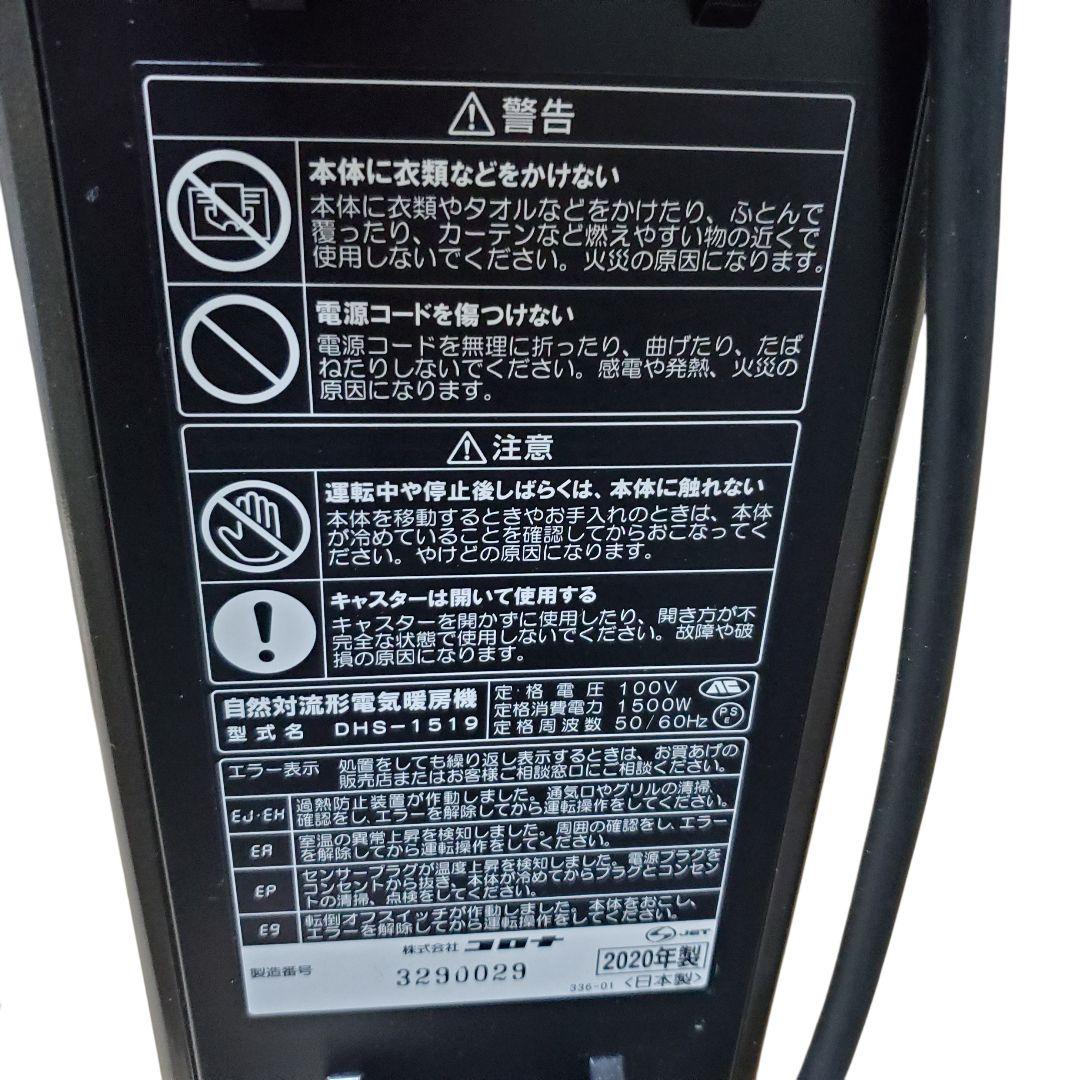 冬物セール【美品】CORONA コロナ オイルレスヒーター DHS-1519