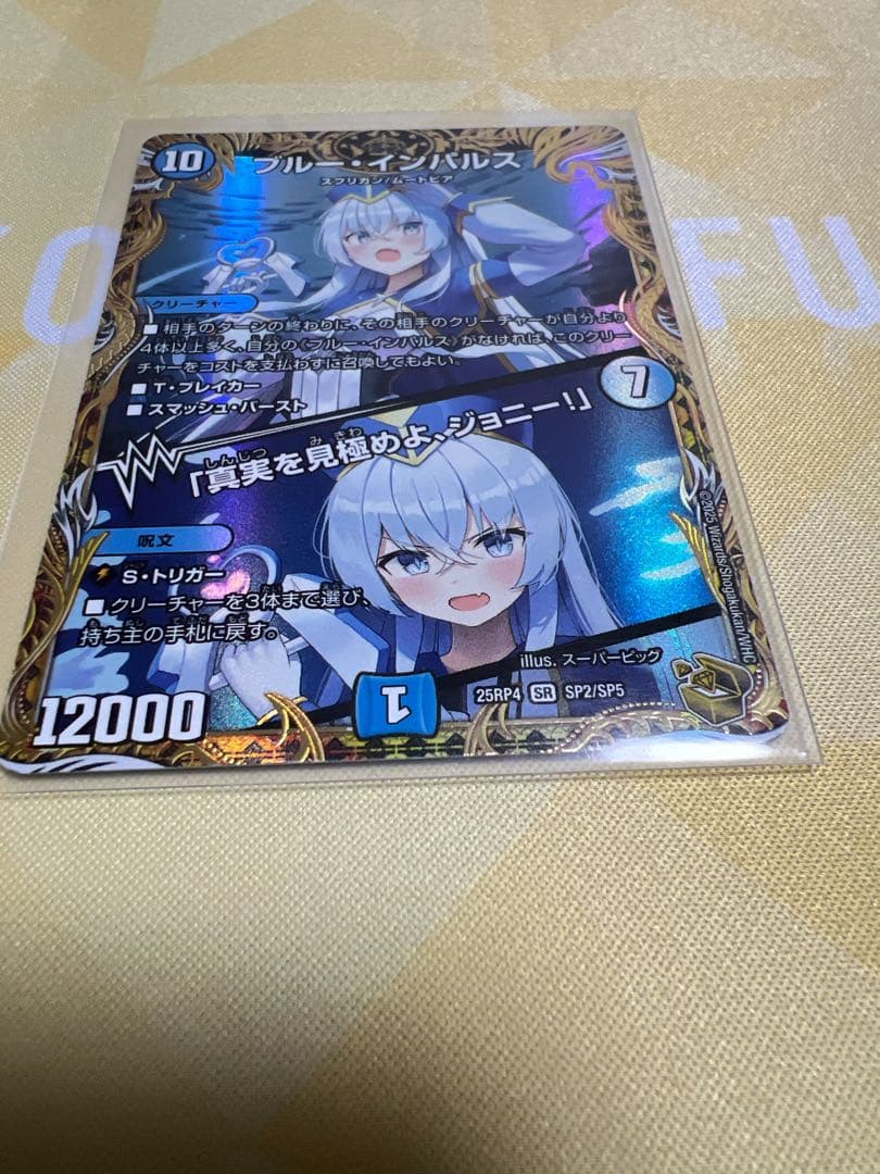 デュエルマスターズ　ブルー・インパルス　金トレジャー