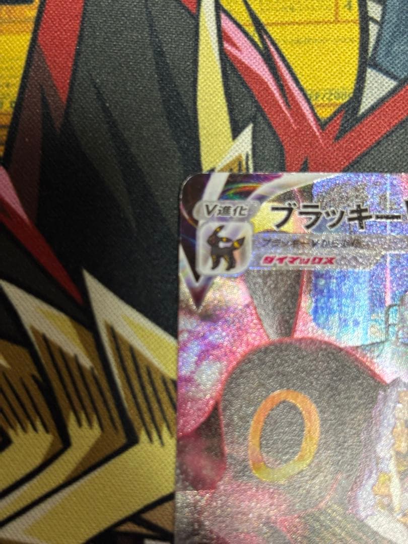 ポケモンカード　ヒカリ　SAR ブラッキーVMAX CSR ② ダネ