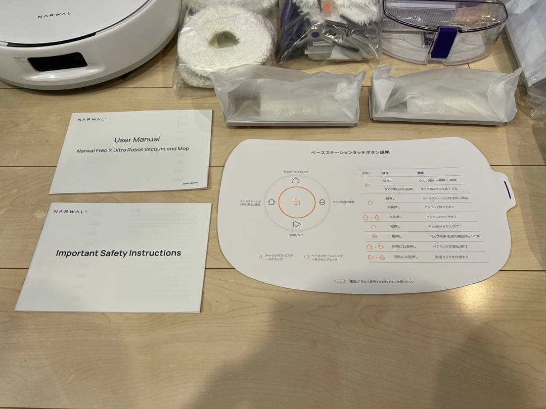 NARWAL Freo X Ultra ロボット掃除機 ナーワル フレオ 付属品