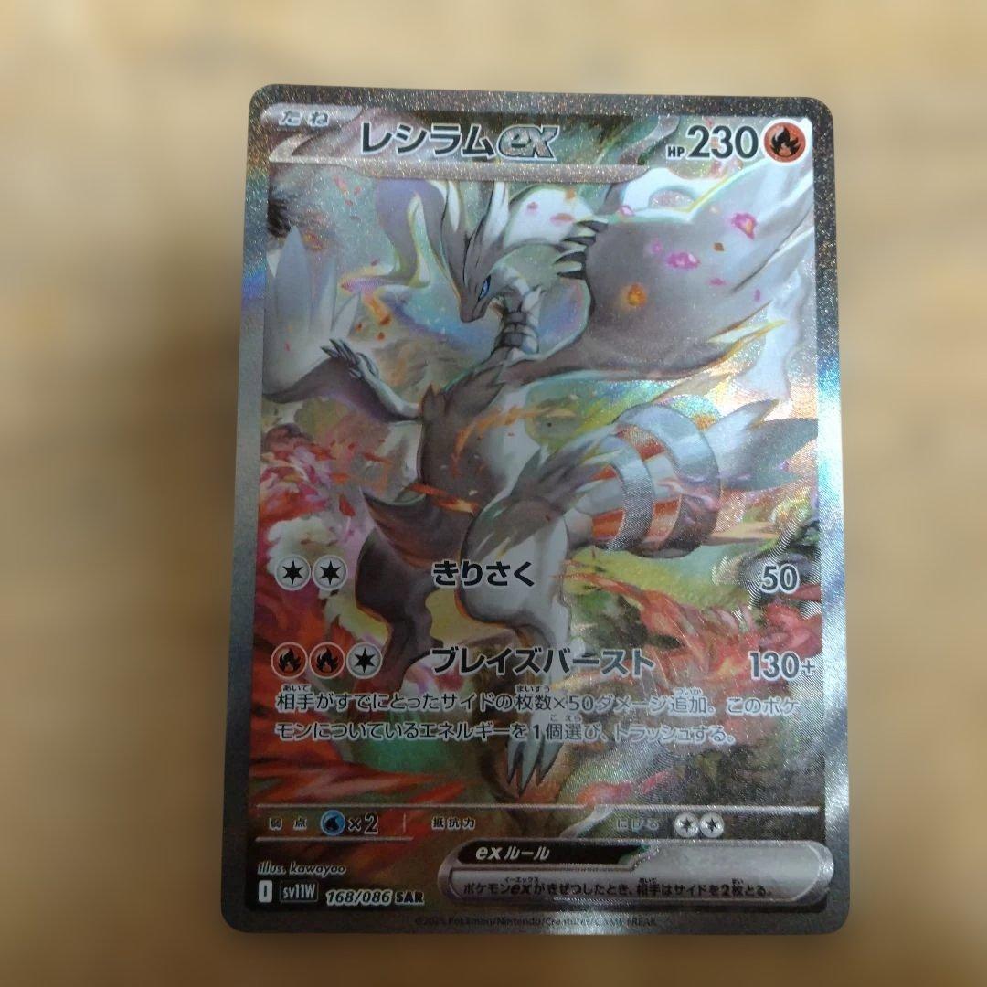 レシラムex SAR 　ホワイトフレア