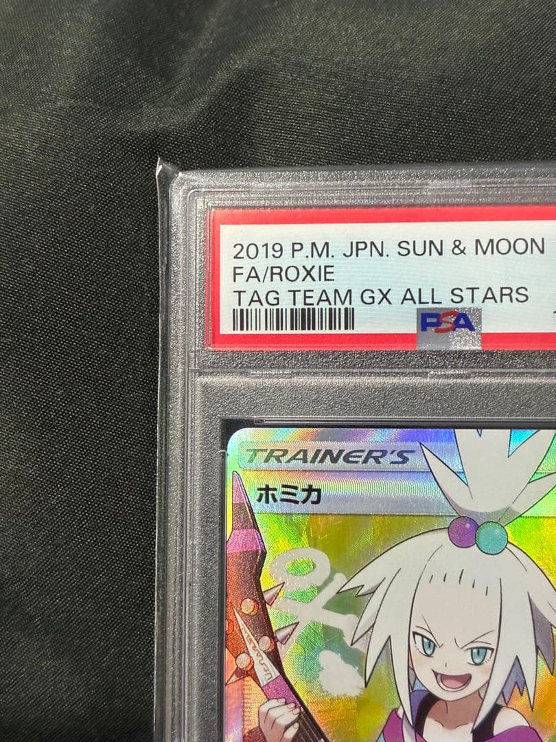 PSA10 ホミカ サポート 2019 197 13