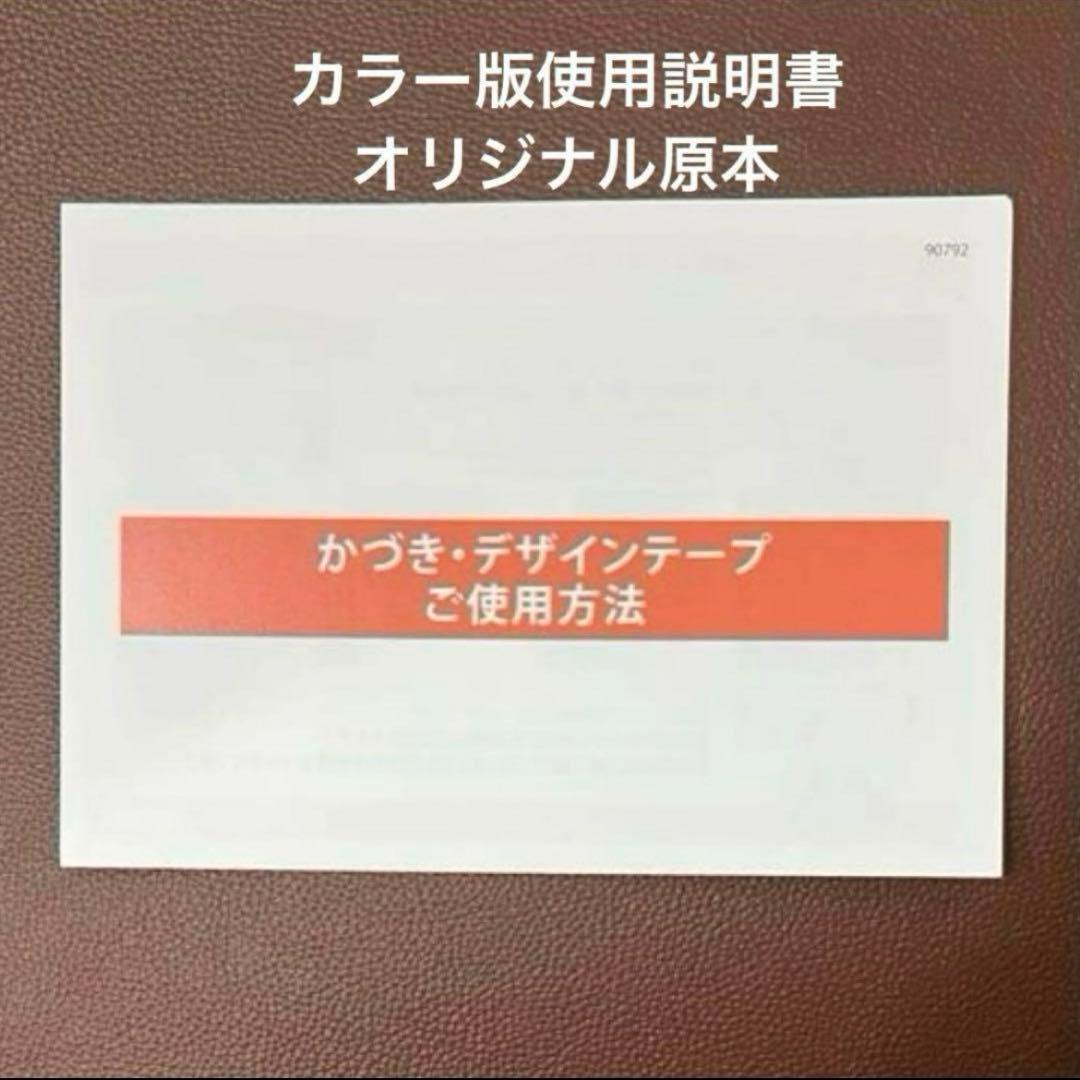 かづきれいこデザインテープ 大判タイプ 270㎜×170㎜ ×5枚セット◆未開封