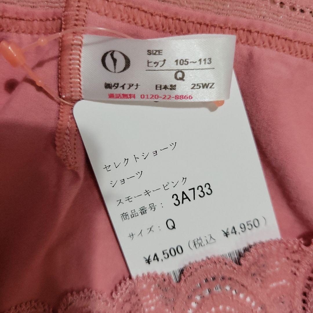 ダイアナ　ショーツ2枚、Qサイズ