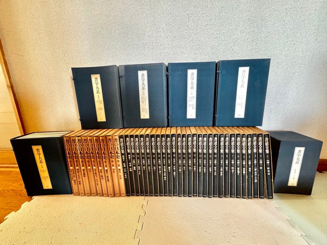 書道全集・書の日本史・書学大系セット【おまけ書籍あり】