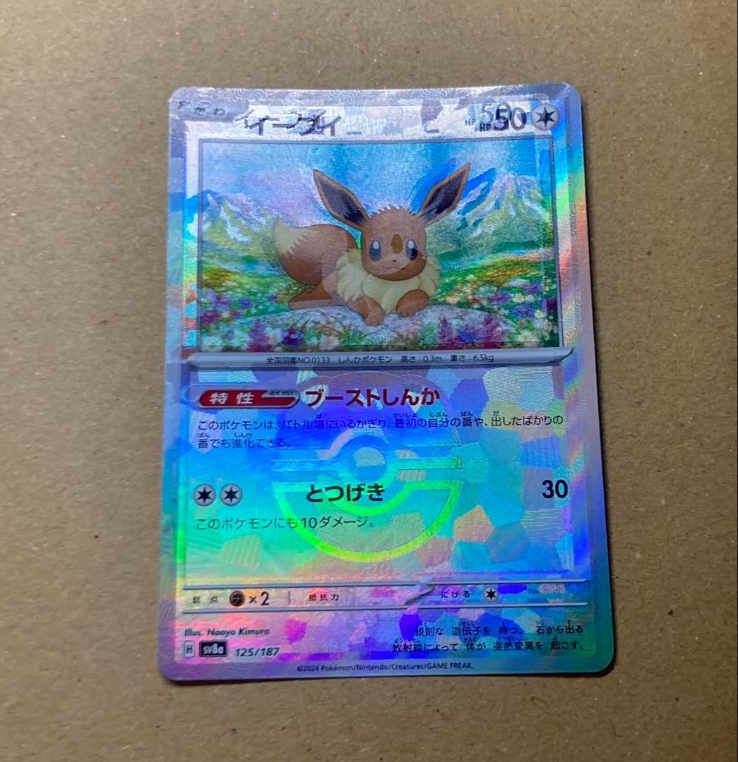 エラー品　イーブイ　テラスタルフェスex 125/187　マスターボールミラー