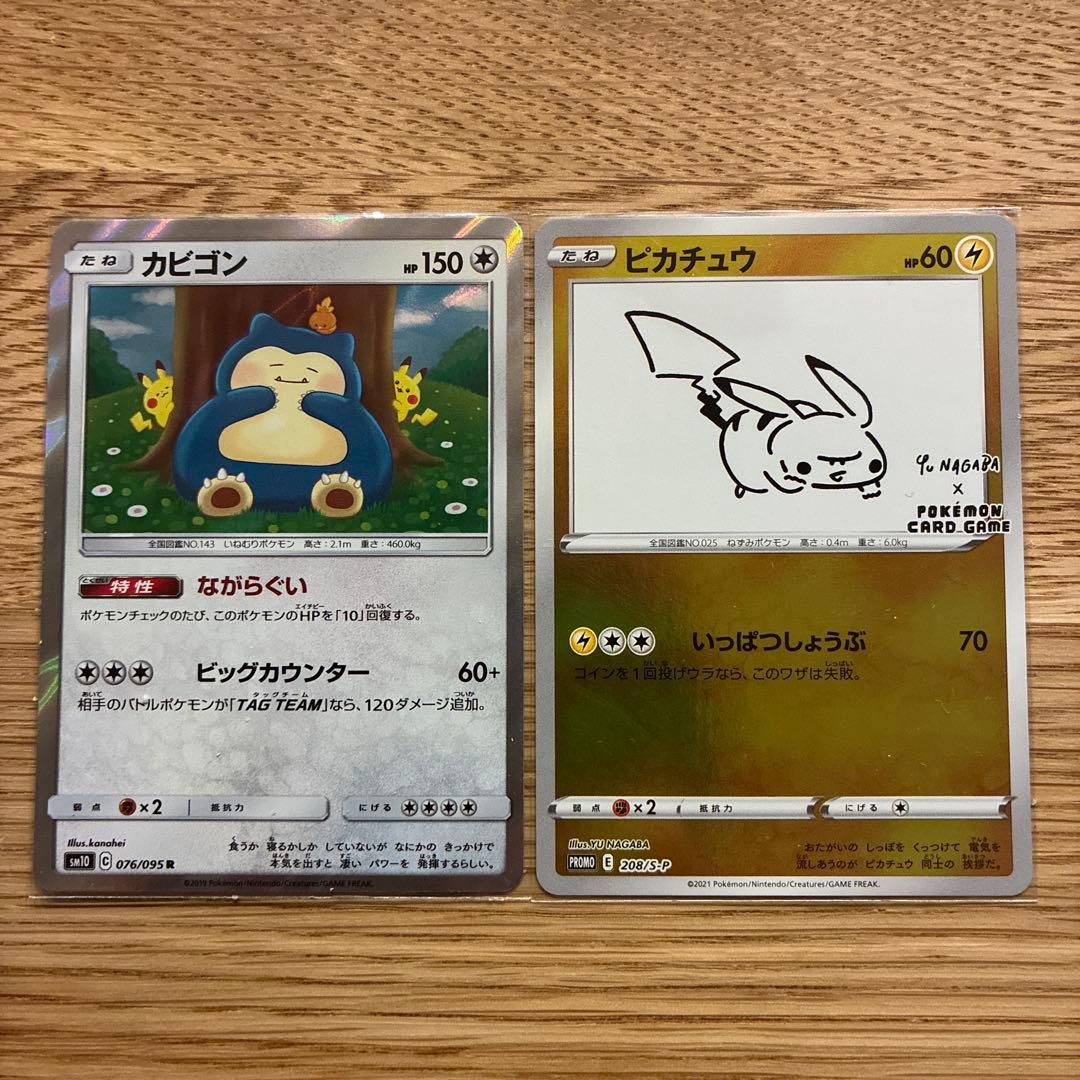ピカチュウ 長場雄 カビゴン カナヘイ 2枚セット