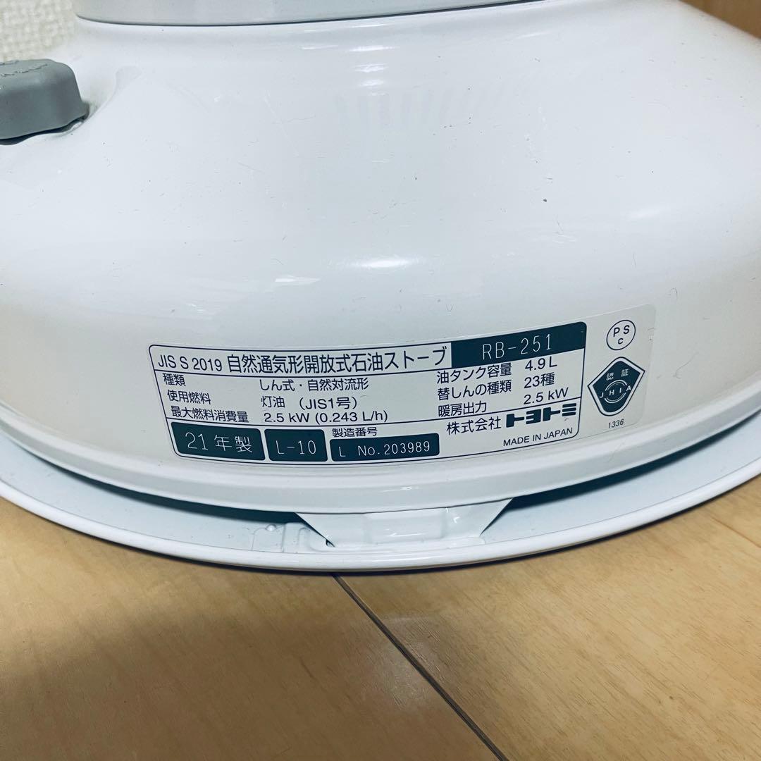 【2021年製】TOYOTOMIトヨトミ レインボーストーブ RB-251