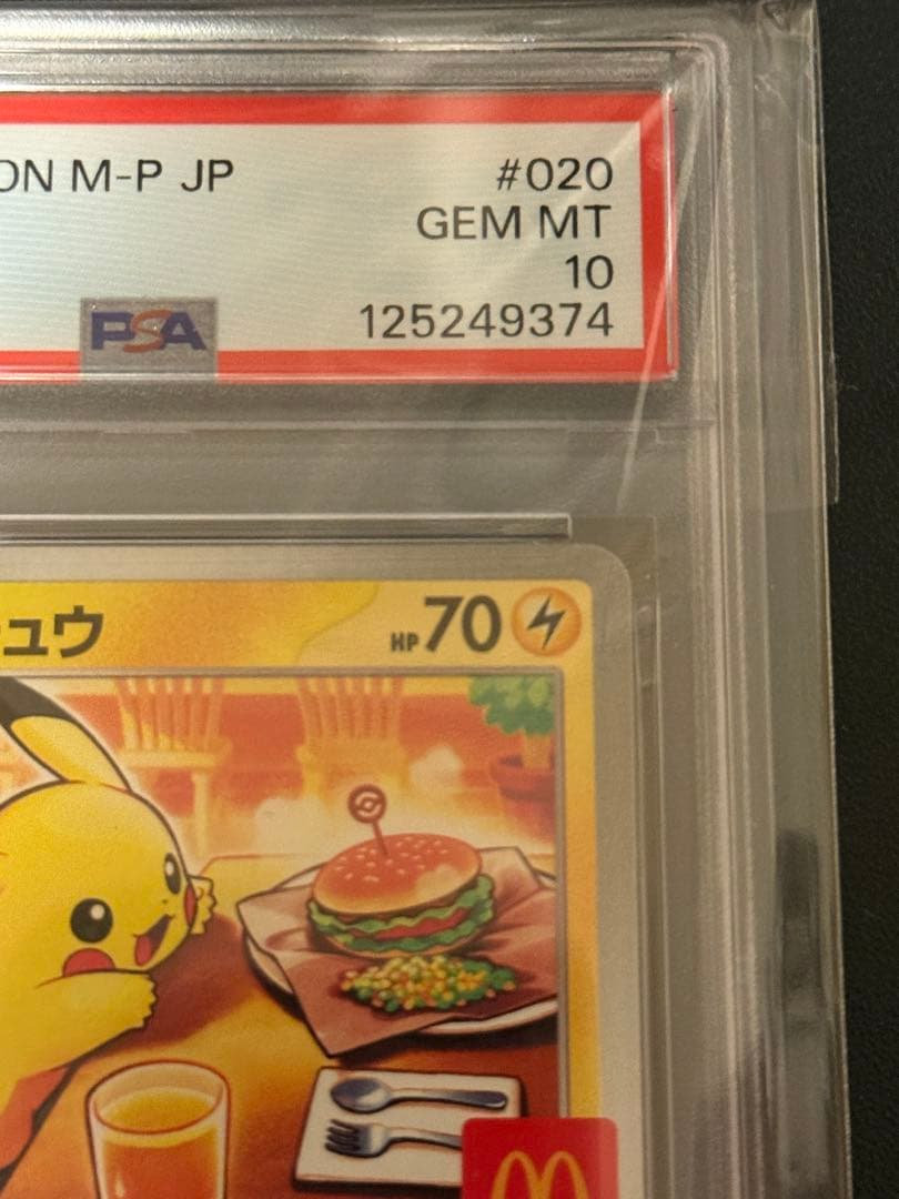 2025 POKEMON M-P JP ピカチュウ